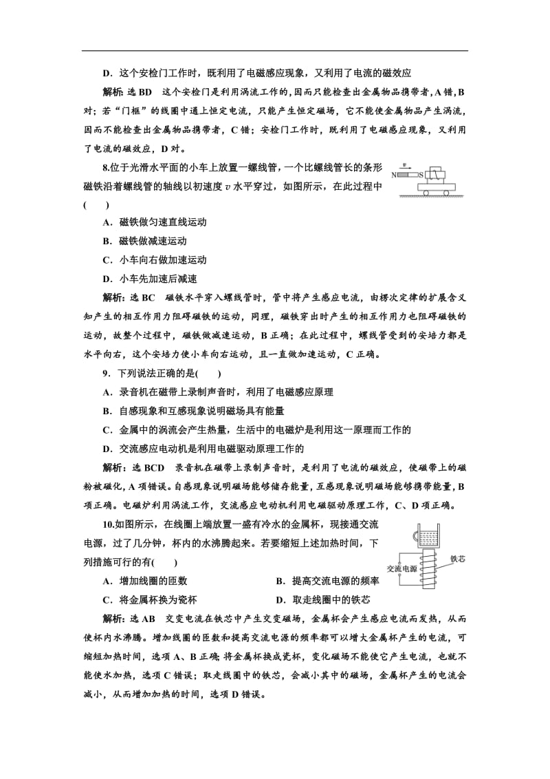 2018-2019学年物理浙江专版人教版选修3-2课时跟踪检测（八） 涡流、电磁阻尼和电磁驱动 Word版含解析.pdf_第3页