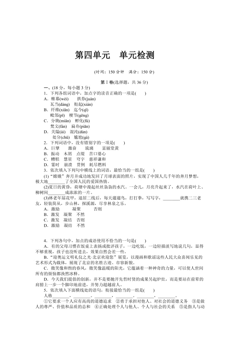 精品高中语文（人教版必修五）【课时作业与单元检测】：第四单元 自然科学小论文（单元检测）.docx_第1页