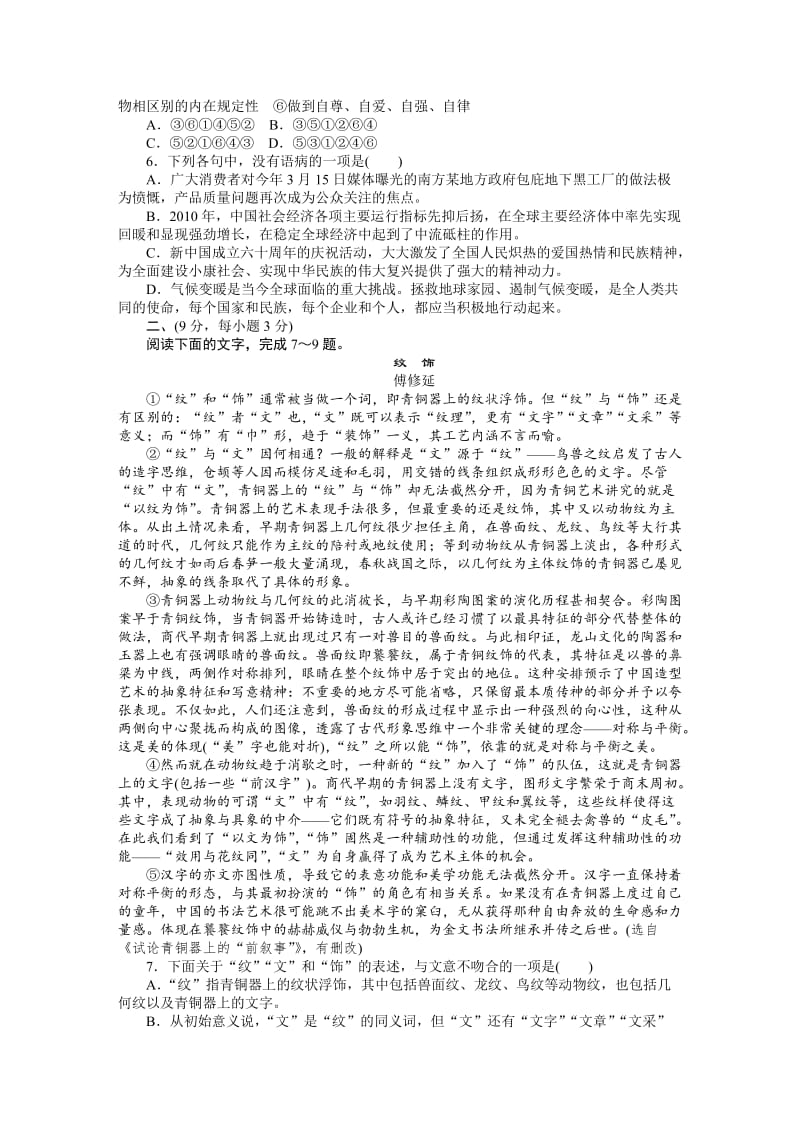 精品高中语文（人教版必修五）【课时作业与单元检测】：第四单元 自然科学小论文（单元检测）.docx_第2页