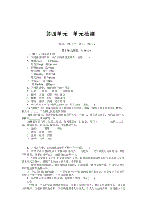 精品高中语文（人教版必修五）【课时作业与单元检测】：第四单元 自然科学小论文（单元检测）.docx