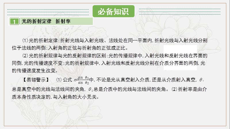 2020届新考案高考物理总复习课件：第十七单元 选修3-4模块 第2讲 .pptx_第2页