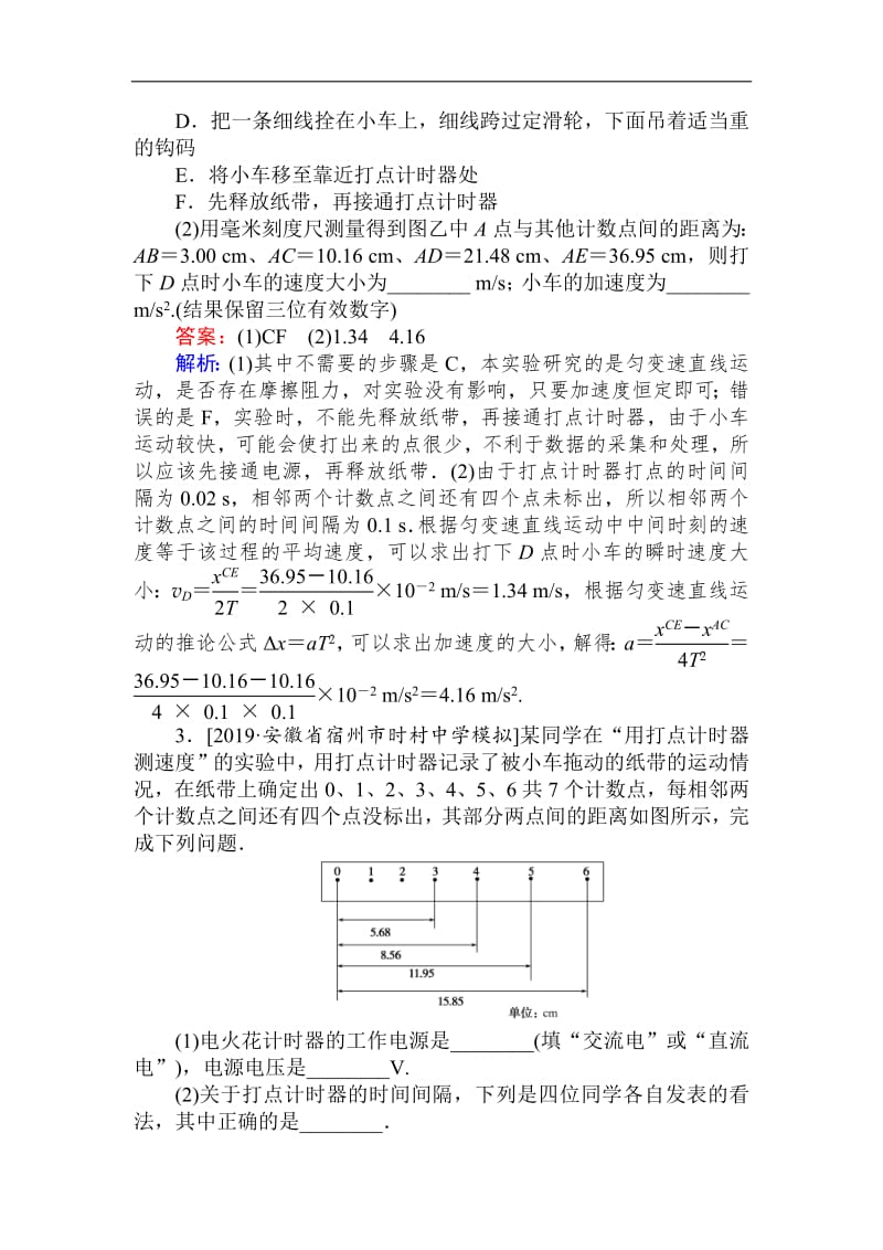 2019高考物理最后冲刺增分小题狂练： 3 Word版含解析.pdf_第2页