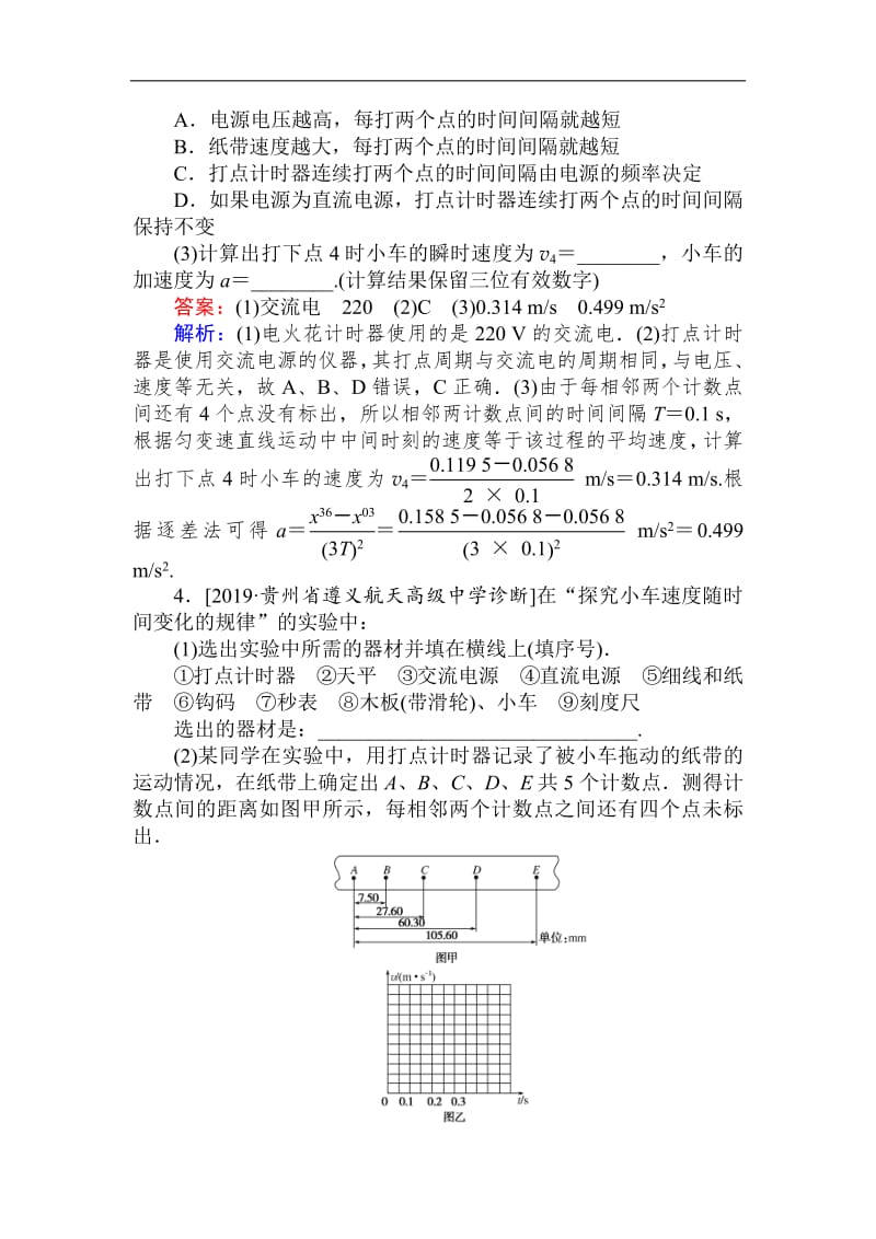 2019高考物理最后冲刺增分小题狂练： 3 Word版含解析.pdf_第3页