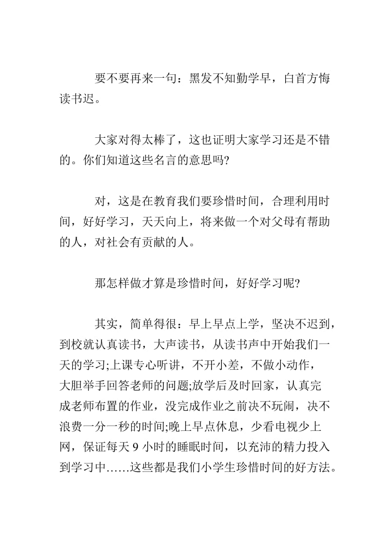 第十二周国旗下讲话稿.doc_第2页