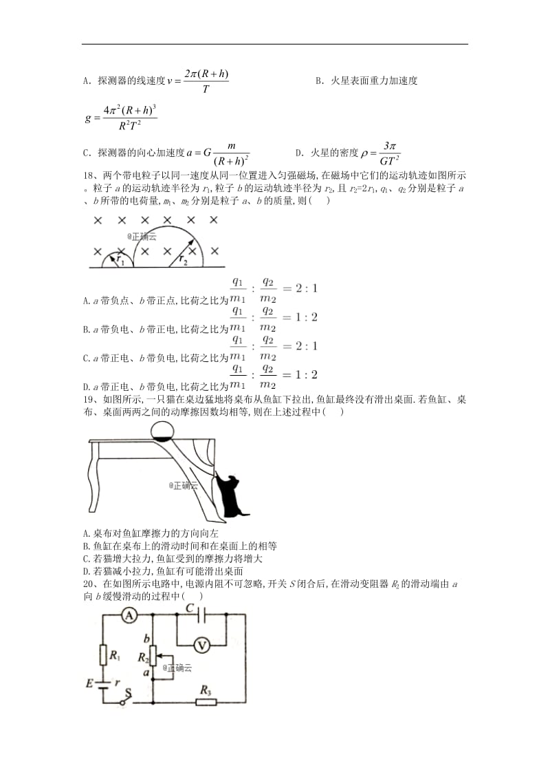 2019届高考物理金榜押题卷4201905130220.pdf_第2页