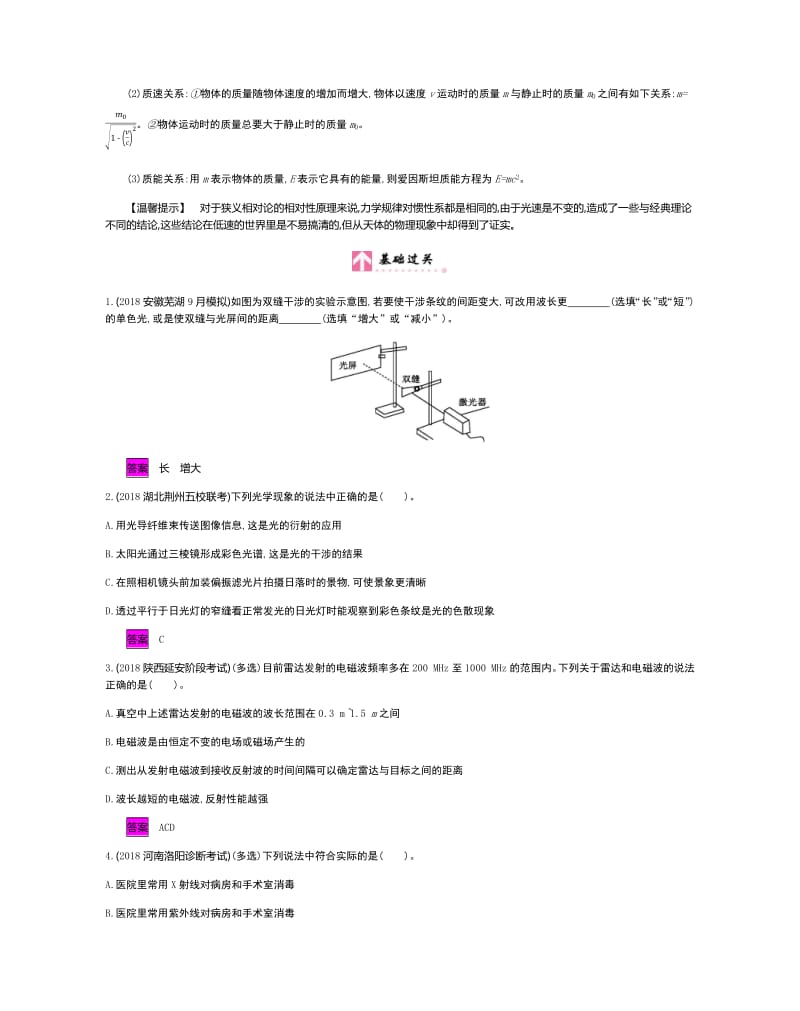 2020新亮剑高考物理总复习讲义：第十四单元 选修3-4 课时4 Word版含解析.pdf_第2页