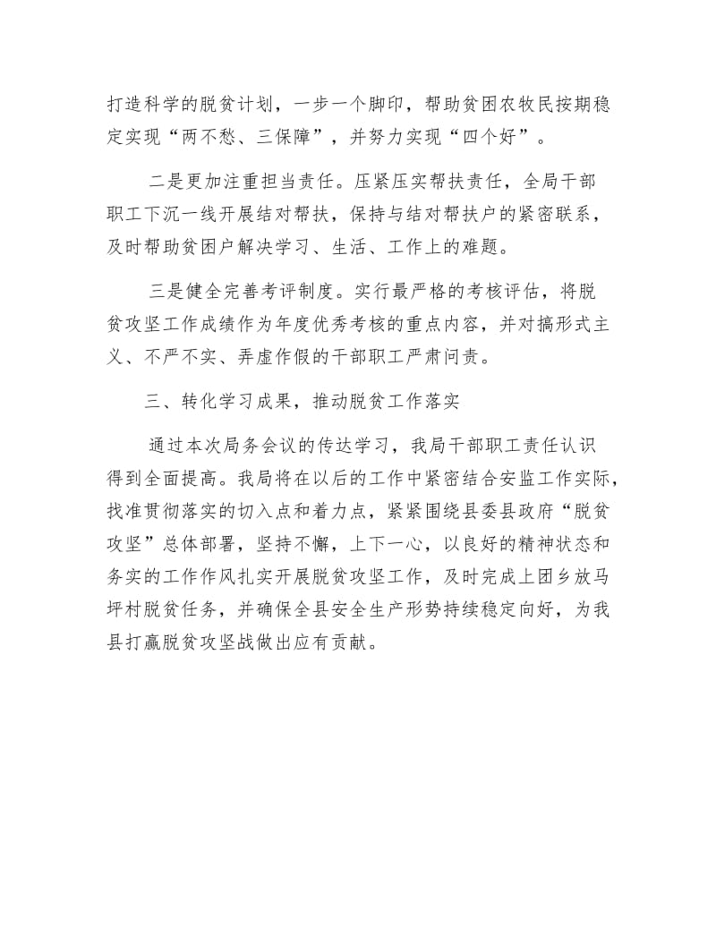 脱贫攻坚学习工作报告.docx_第2页