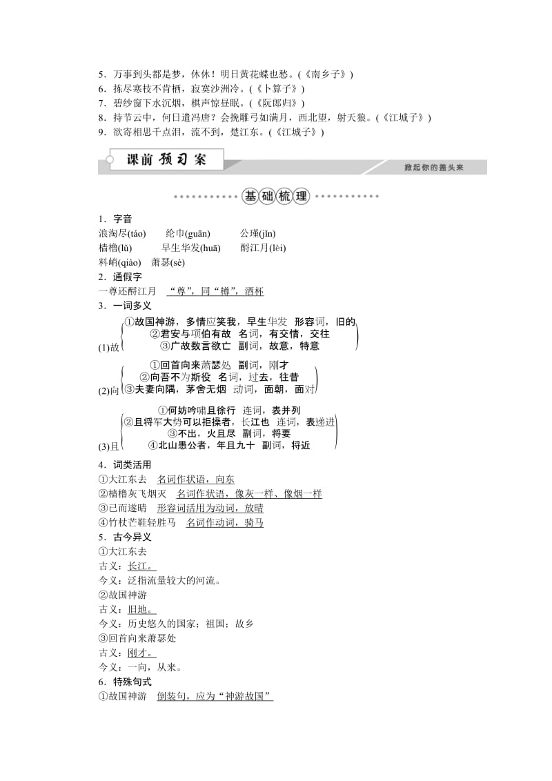 [最新]高中语文人教版必修四学案 第二单元5苏轼词两首.doc_第2页