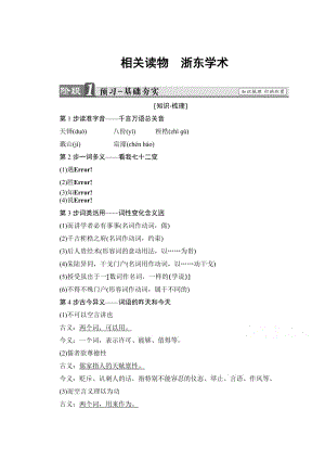 精品高中语文（人教版）选修中国文化经典研读 第九单元 经世致用 浙东学术 含答案.doc