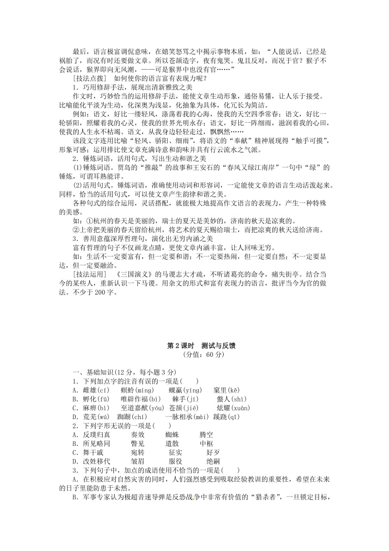 最新 高中语文 第7课 春末闲谈同步练习（含解析）语文版必修5.doc_第3页