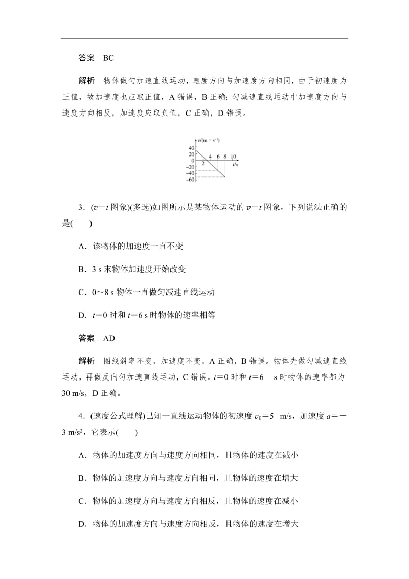 2019-2020版物理同步人教必修一刷题首选卷（对点练+巩固练）：第二章　第二节匀变速直线运动的速度与时间的关系 Word版含解析.pdf_第2页