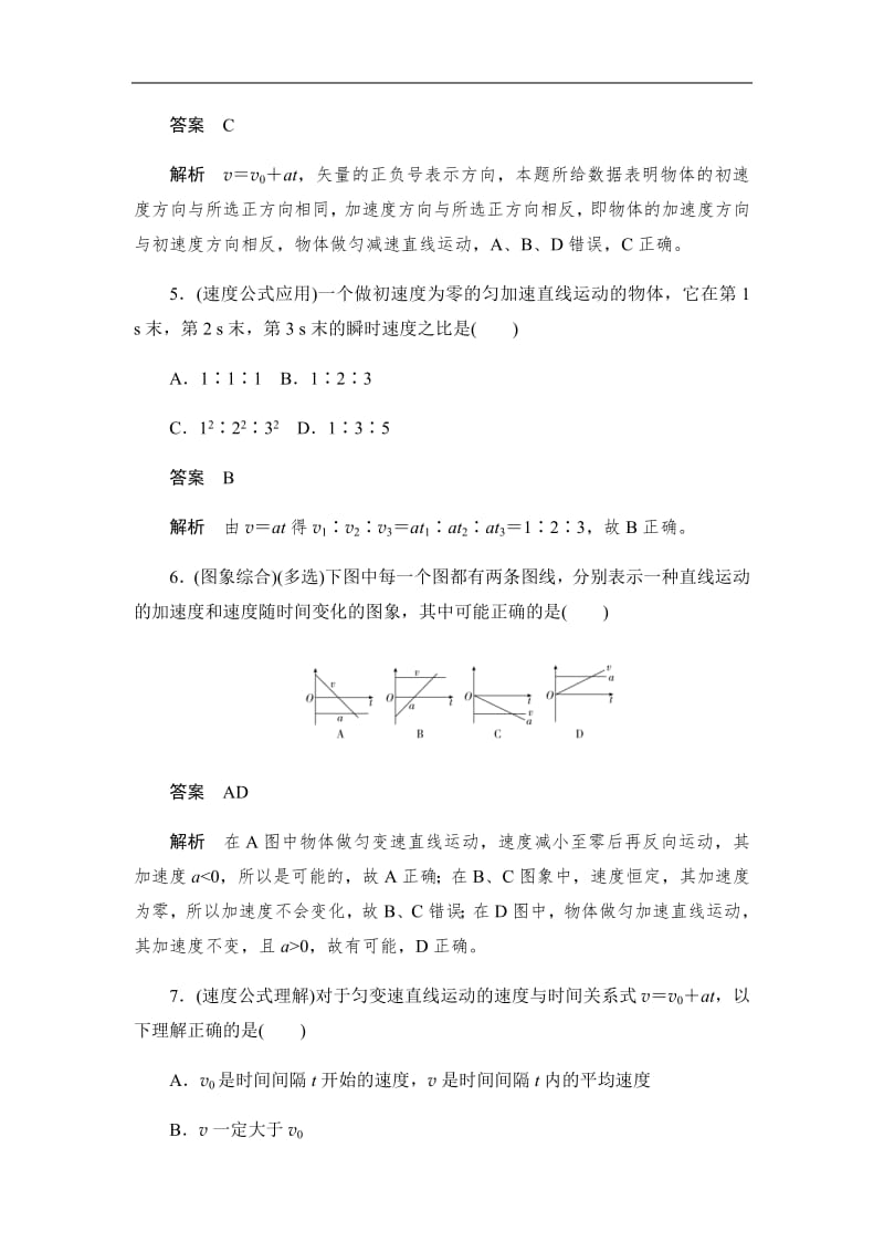 2019-2020版物理同步人教必修一刷题首选卷（对点练+巩固练）：第二章　第二节匀变速直线运动的速度与时间的关系 Word版含解析.pdf_第3页