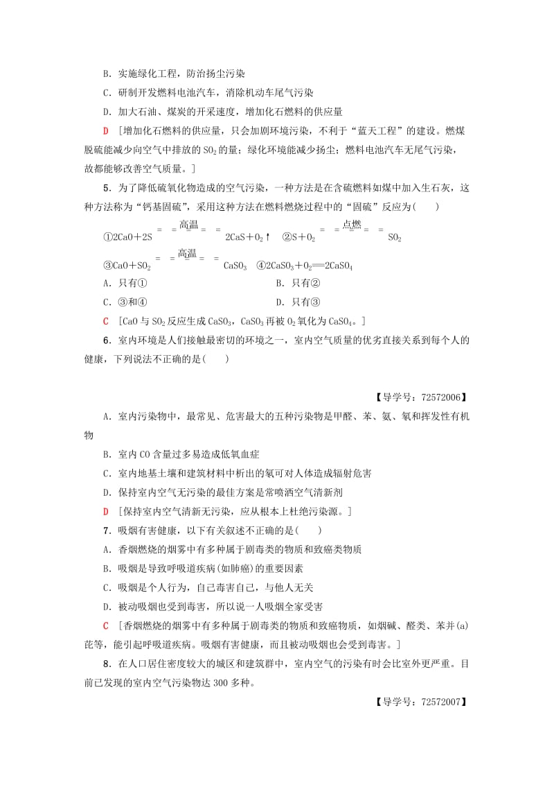 精品高中化学同步课时分层作业1关注空气质量鲁科版选修1.doc_第2页