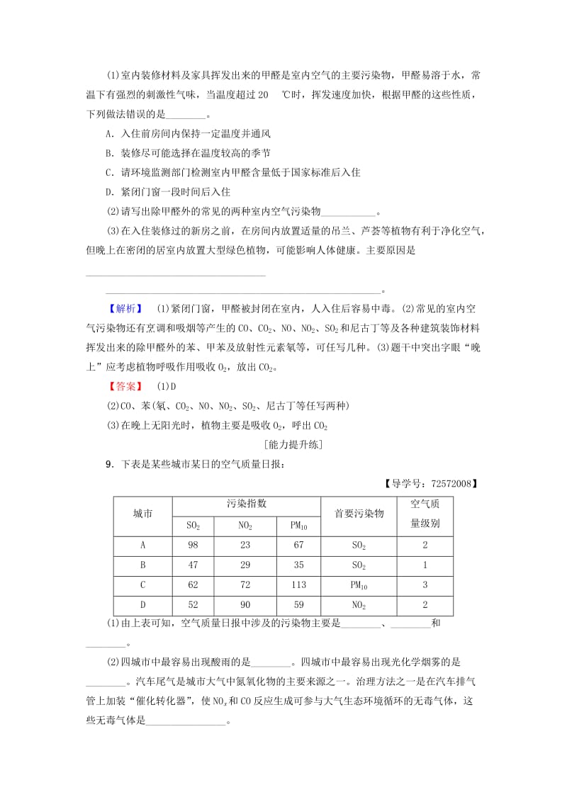 精品高中化学同步课时分层作业1关注空气质量鲁科版选修1.doc_第3页