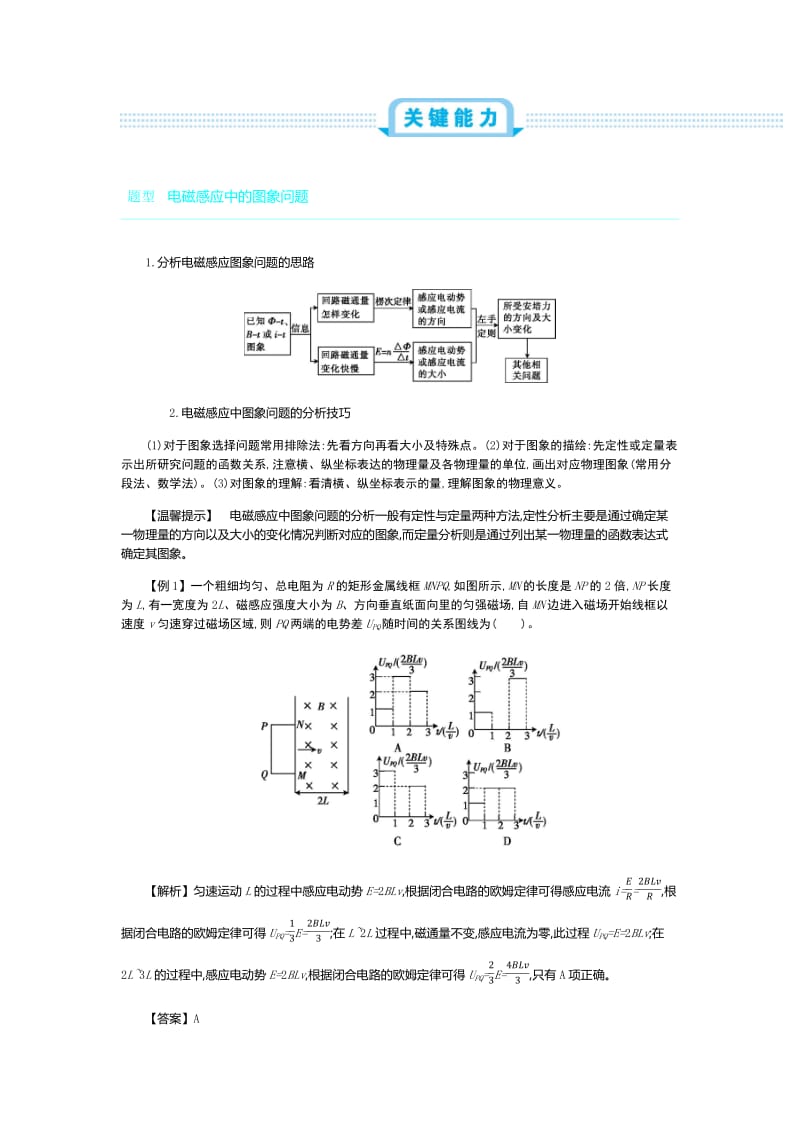 2020届新考案高考物理总复习教师用书：第十三单元 电磁感应 第3课时 Word版含解析.pdf_第2页