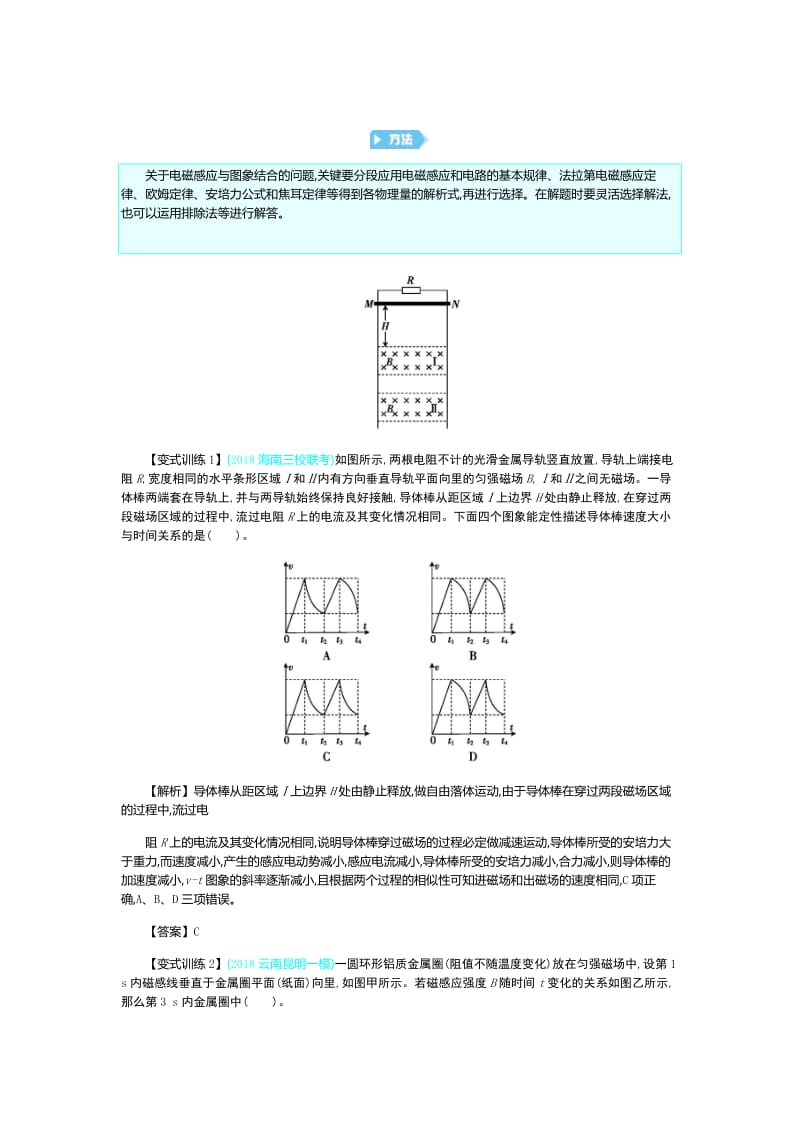 2020届新考案高考物理总复习教师用书：第十三单元 电磁感应 第3课时 Word版含解析.pdf_第3页