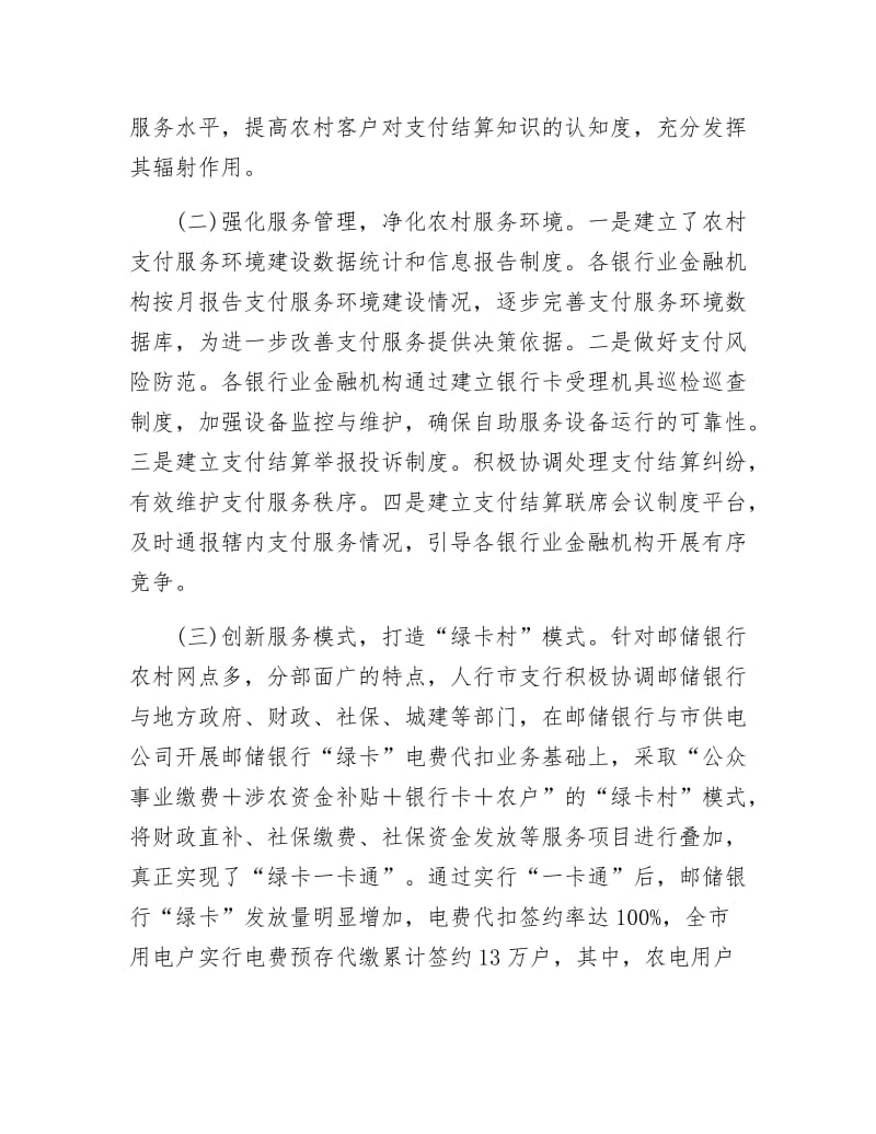 推广惠农特色服务交流材料.docx_第2页