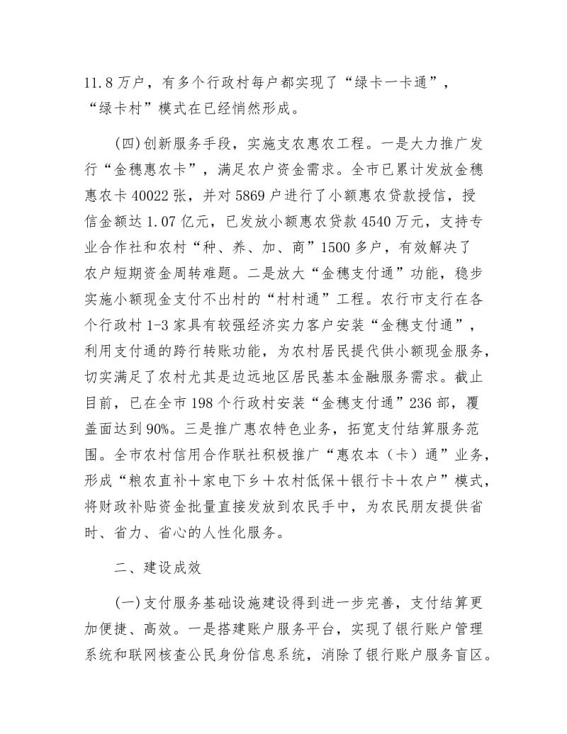 推广惠农特色服务交流材料.docx_第3页