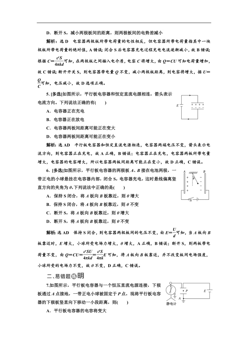 2018-2019学年物理同步人教版选修3-1课时跟踪检测：（八） 电容器的电容 Word版含解析.pdf_第2页