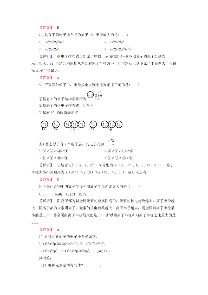 精品高中化学学业分层测评3核外电子排布与元素周期表原子半径鲁科版选修3.doc_第3页