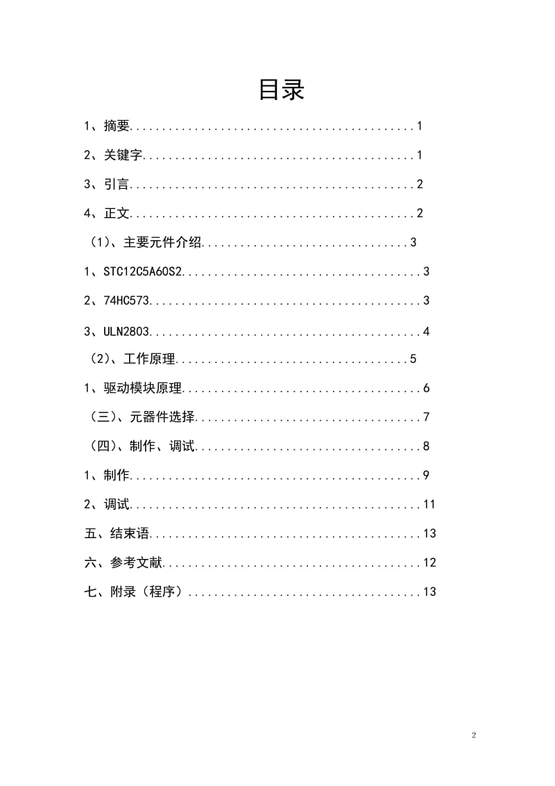 3D光立方 毕业设计.doc_第2页