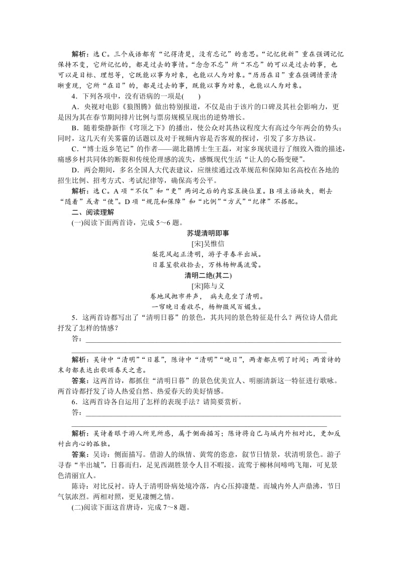 [最新]高中语文人教版必修三学案 拓展作业(二).doc_第2页