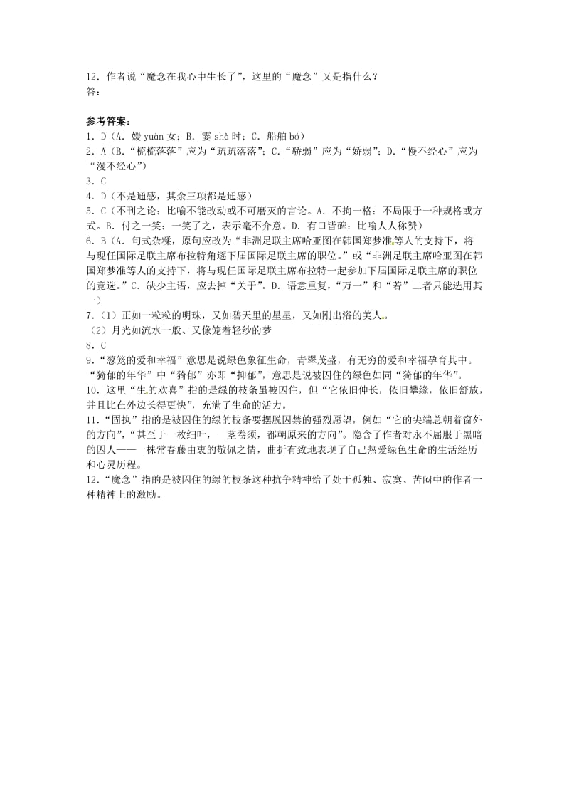 精品高中语文 第一单元单元测试1 人教版必修2.doc_第3页