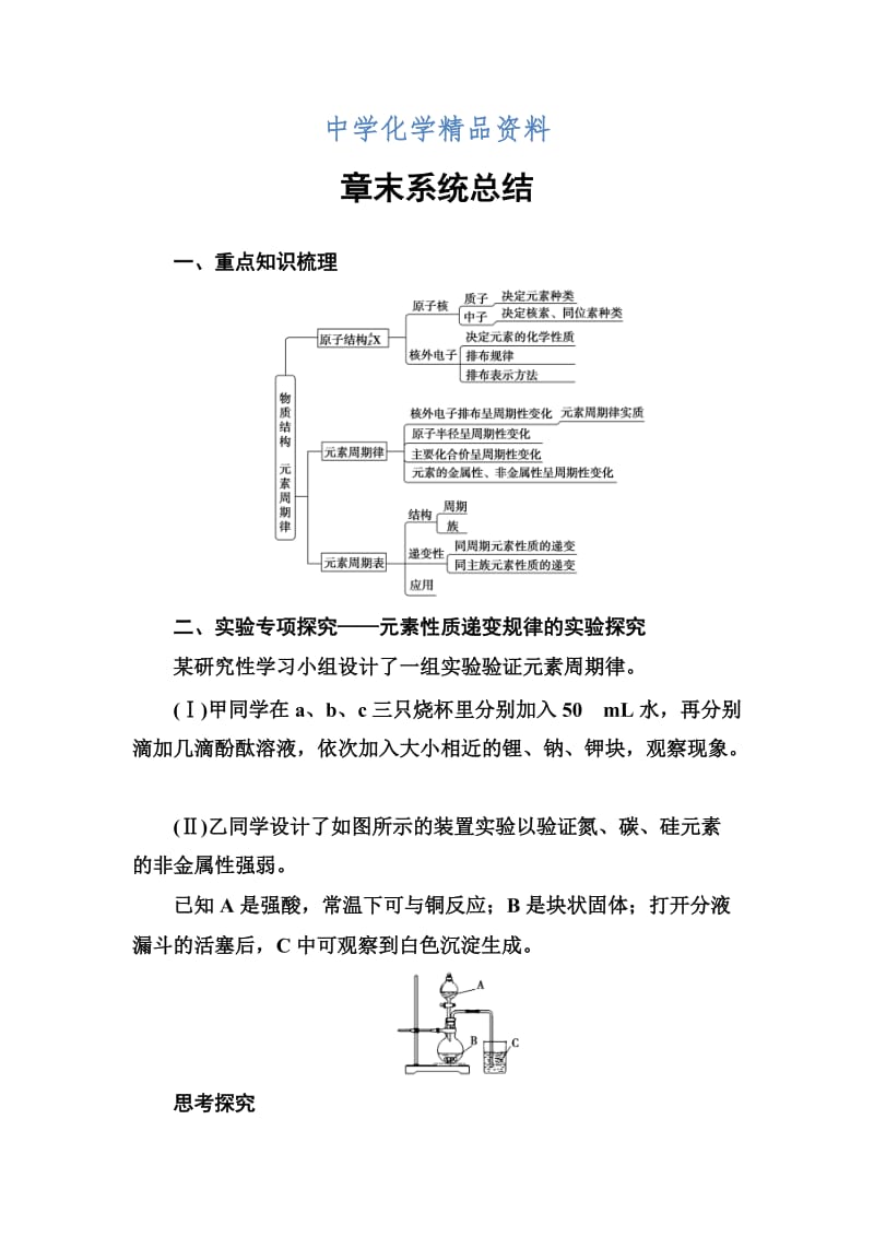 精品化学必修2（鲁科版）练习：章末系统总结 Word版含解析.doc_第1页