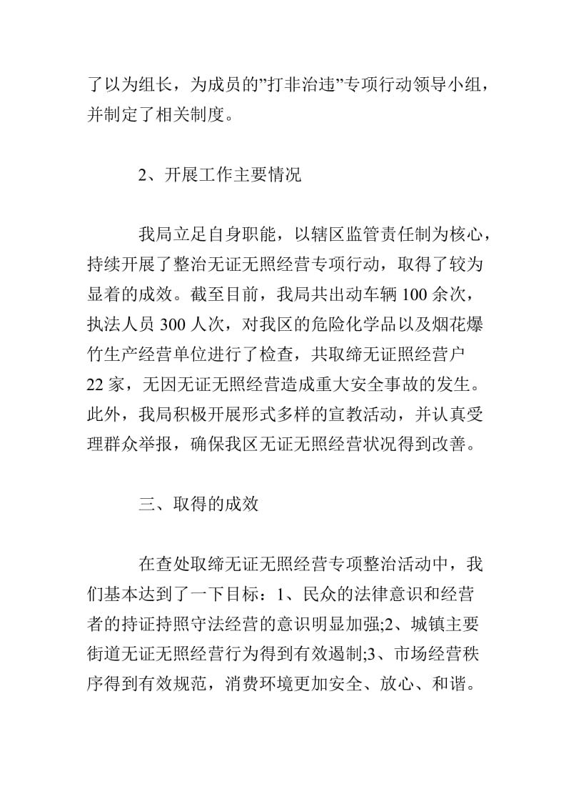 无证无照经营综合治理考评自查报告.doc_第2页