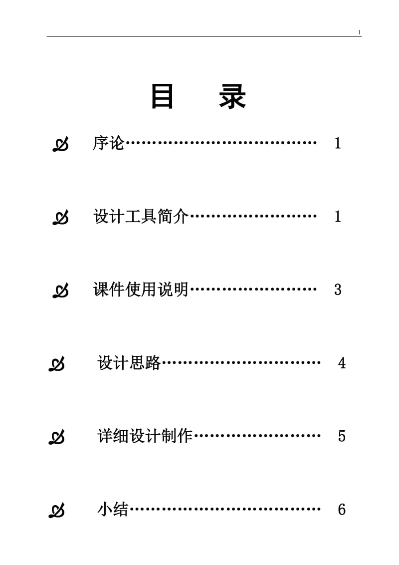 《多媒体技术》题库 毕业论文.doc_第2页