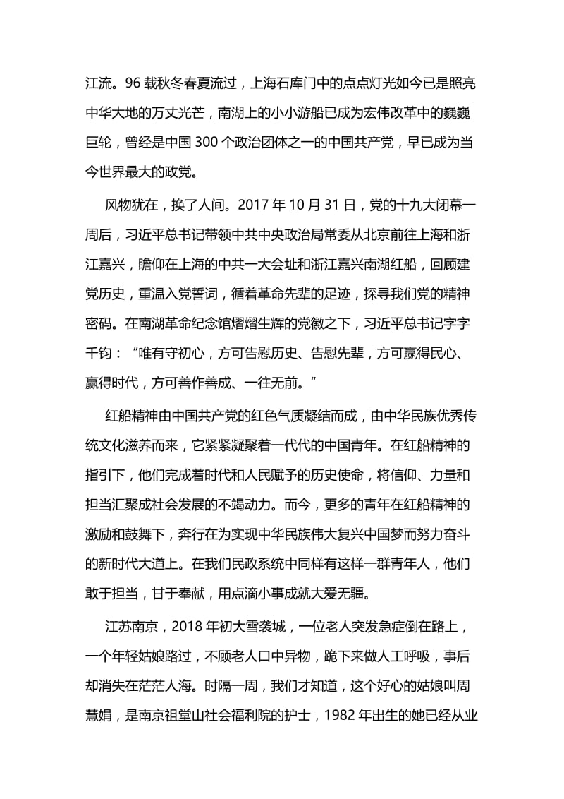 守初心 担使命 演讲稿四篇.docx_第3页