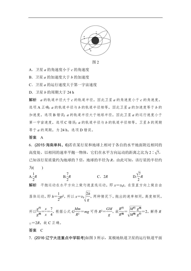 2020版高考物理教科版大一轮复习训练：第四章 基础课4　万有引力定律 Word版含解析.pdf_第3页