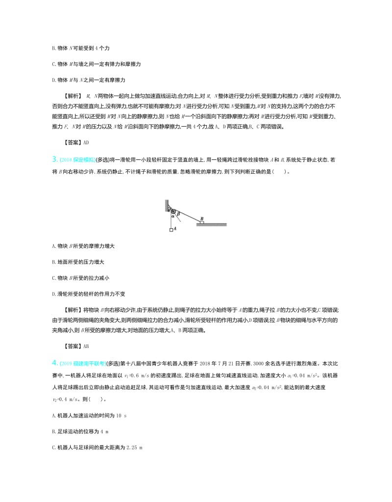 2020届新考案高考物理总复习教师用书：第二单元 相互作用 单元检测 Word版含解析.pdf_第2页