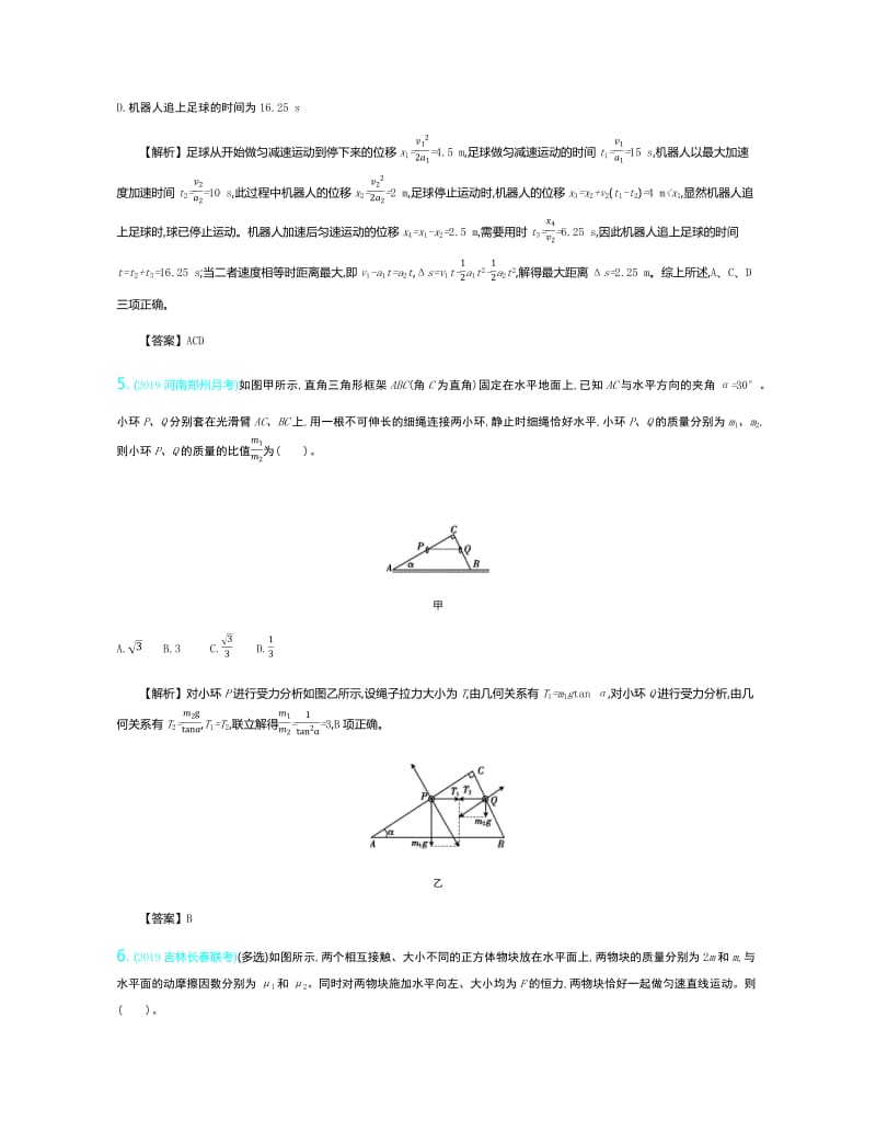 2020届新考案高考物理总复习教师用书：第二单元 相互作用 单元检测 Word版含解析.pdf_第3页