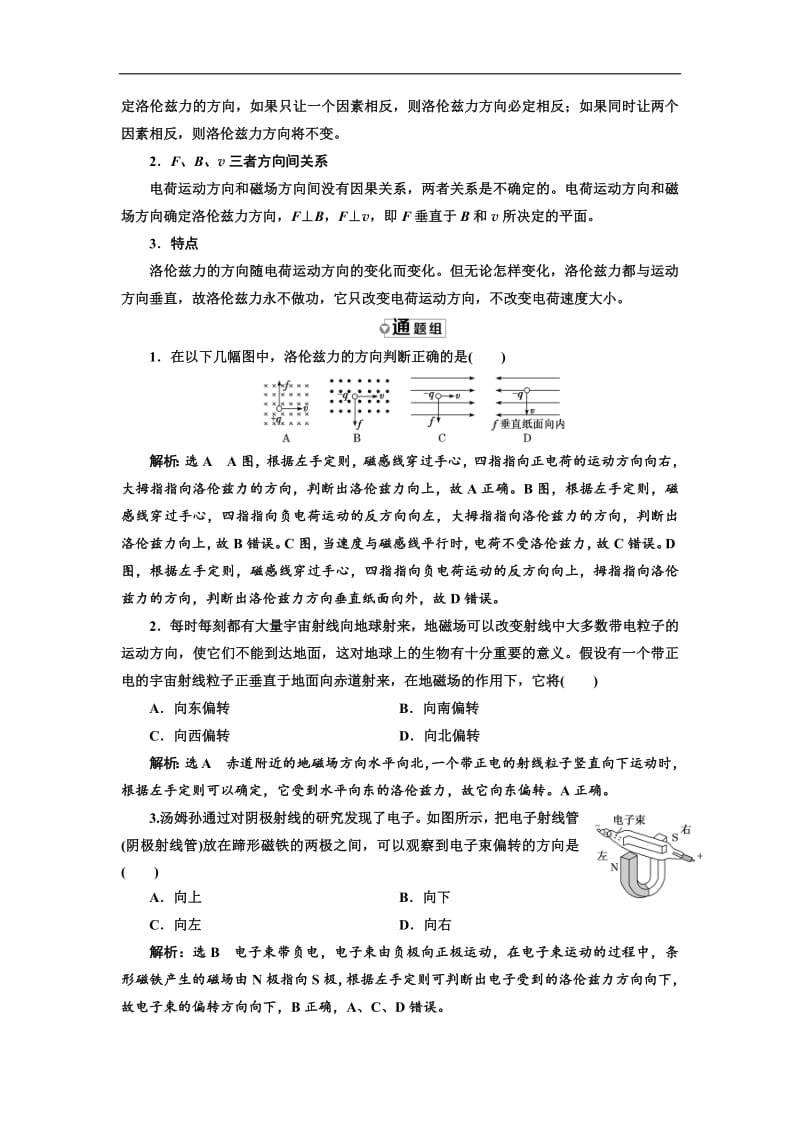 2018-2019学年物理同步人教版选修3-1学案：第三章 第5节 运动电荷在磁场中受到的力 Word版含解析.pdf_第3页