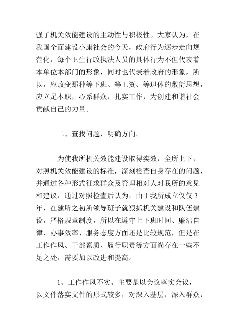 卫生所20XX年效能监察建设自我检查报告和整改报告.doc_第2页