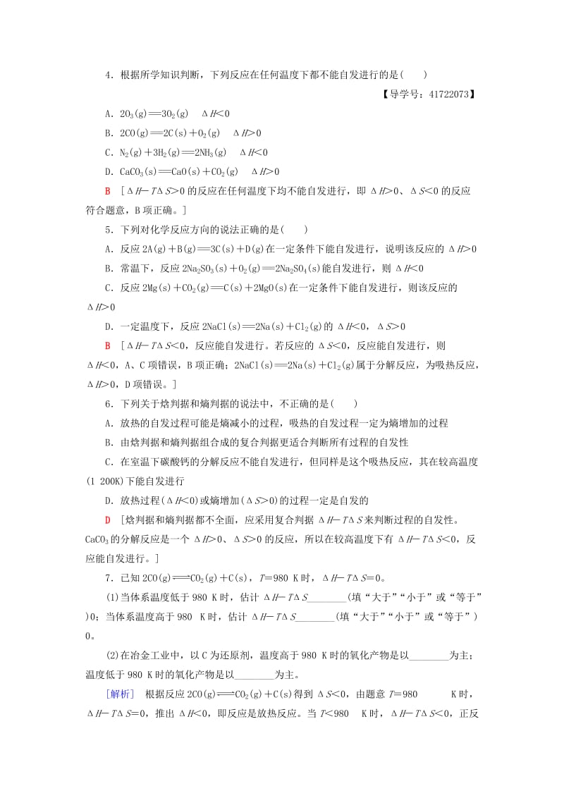 精品高中化学同步课时分层作业8化学反应的方向鲁科版选修4.doc_第2页