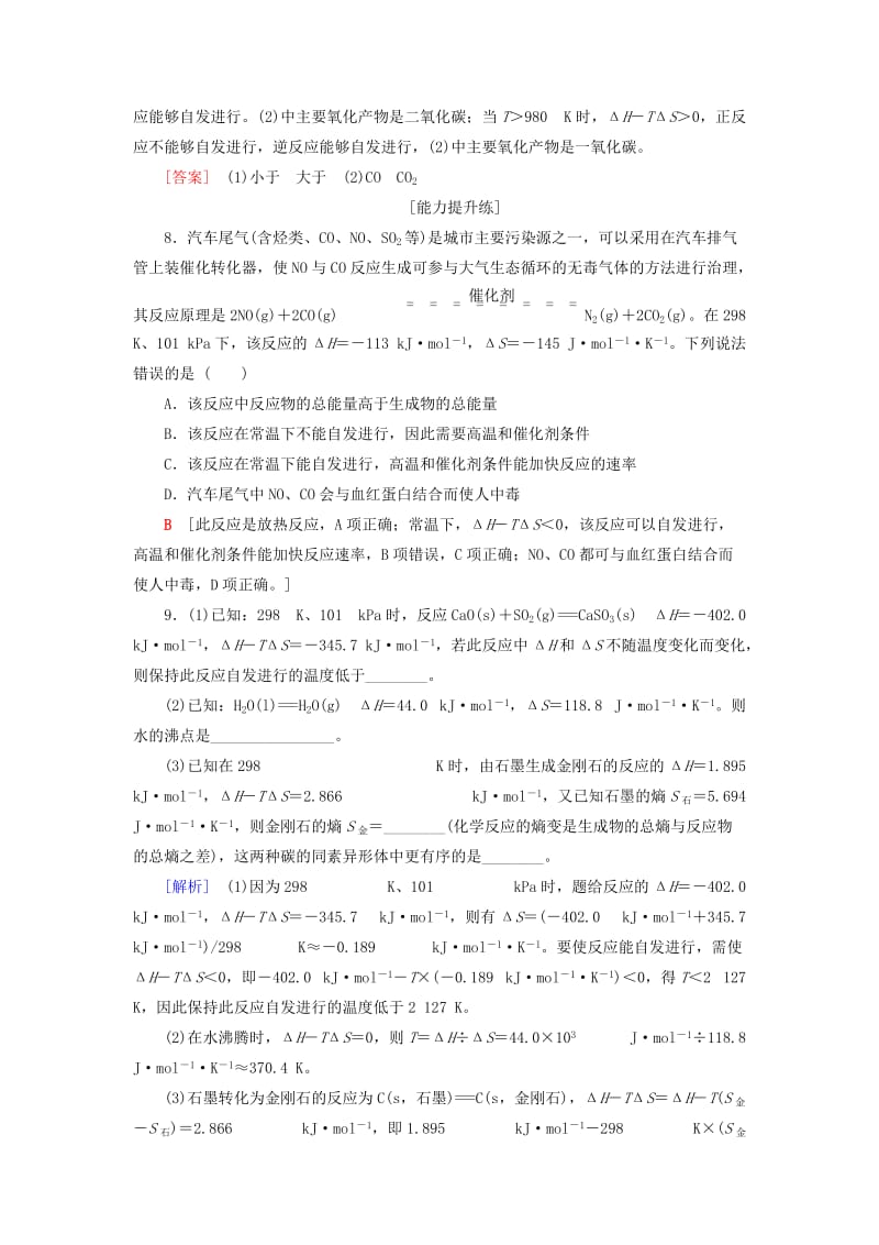 精品高中化学同步课时分层作业8化学反应的方向鲁科版选修4.doc_第3页