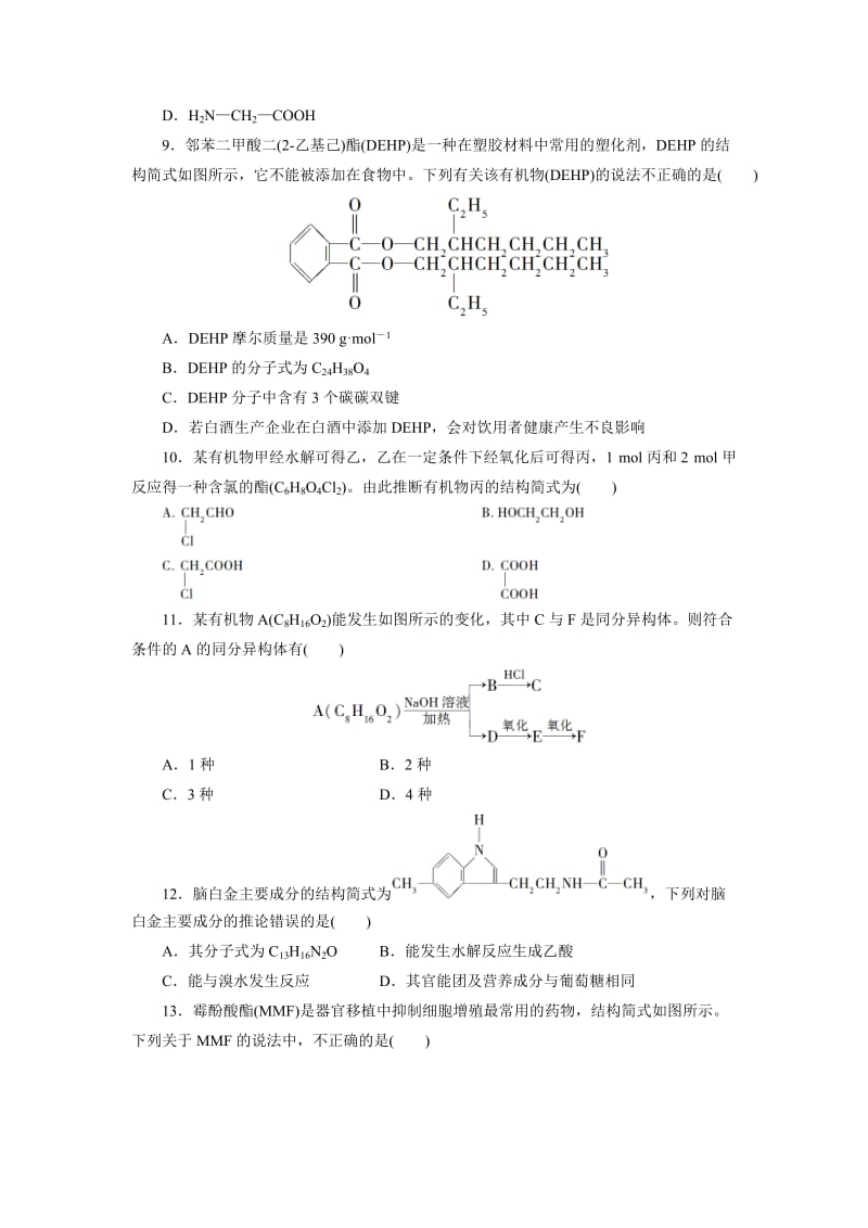 精品高中同步测试卷·鲁科化学选修5：高中同步测试卷（十一） Word版含答案.doc_第3页