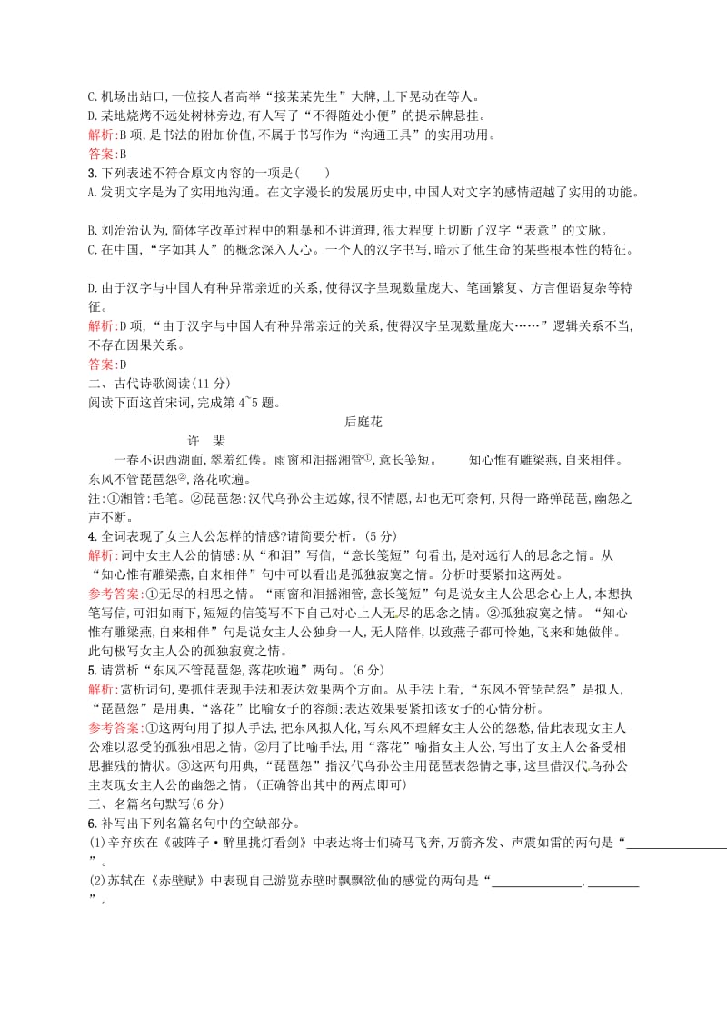 最新 高中语文 第三单元单元测评（B）人教版必修5.doc_第2页