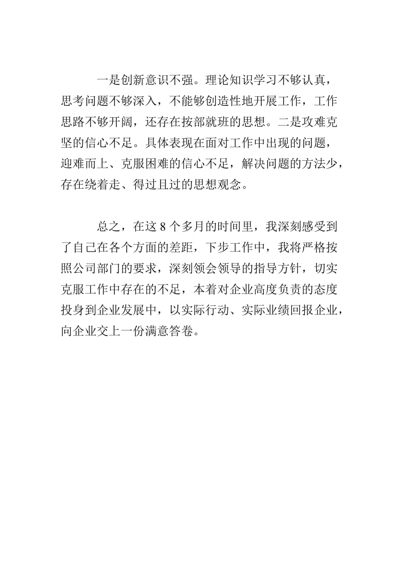 公司员工自我剖析材料.doc_第2页