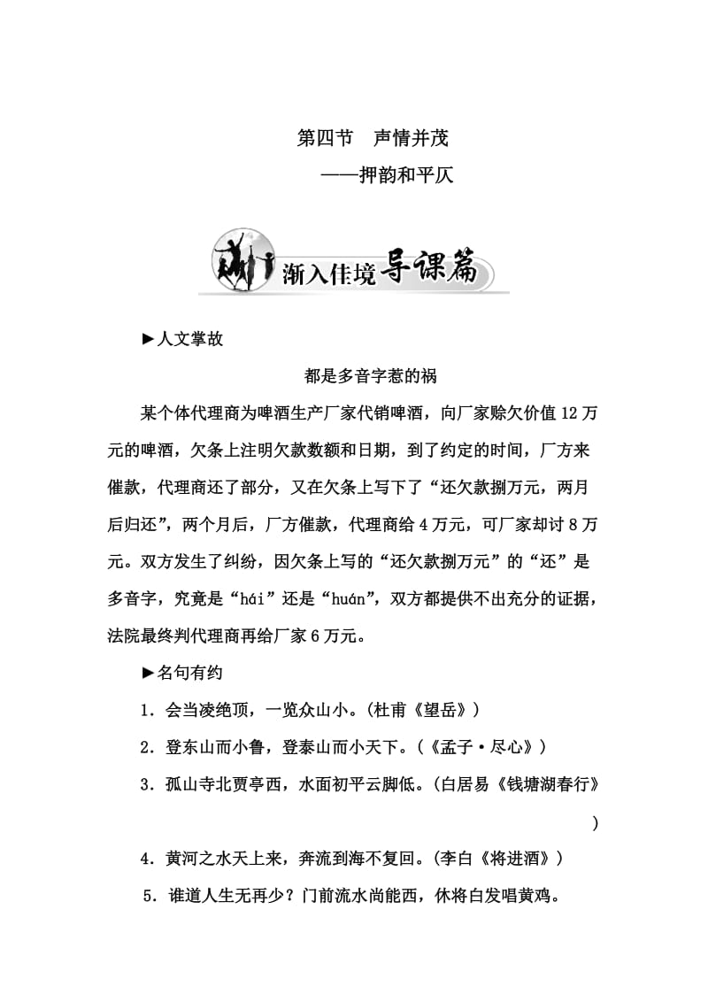 [最新]高中语文人教版选修《练习题》练习：第二课第四节 声情并茂——押韵和平仄 含解析.doc_第1页