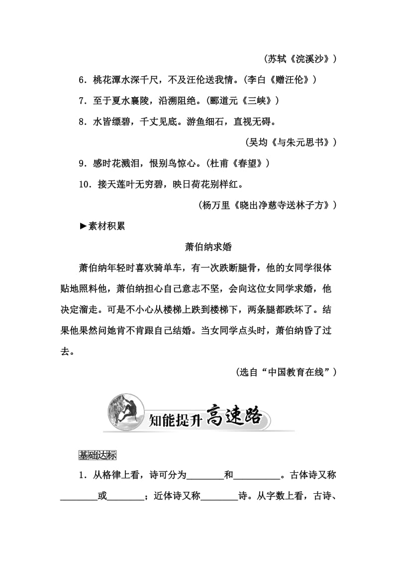 [最新]高中语文人教版选修《练习题》练习：第二课第四节 声情并茂——押韵和平仄 含解析.doc_第2页