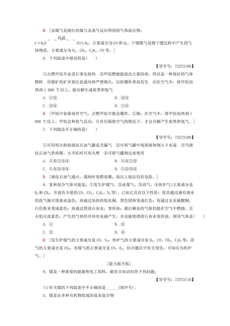 精品高中化学同步课时分层作业9家用燃料的更新鲁科版选修1.doc_第2页