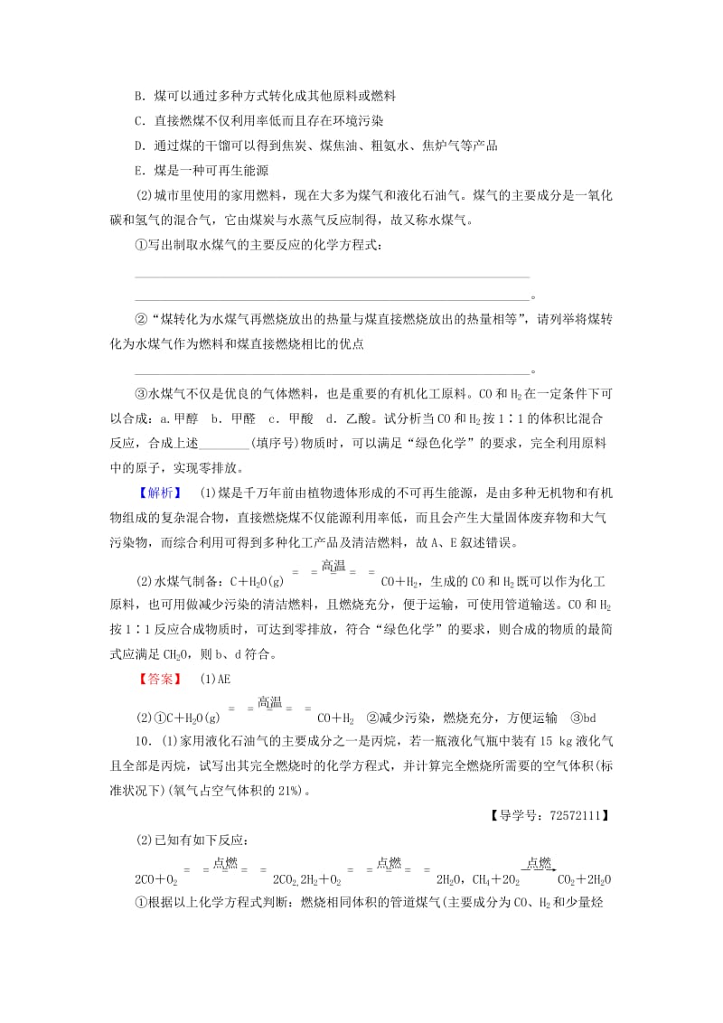 精品高中化学同步课时分层作业9家用燃料的更新鲁科版选修1.doc_第3页