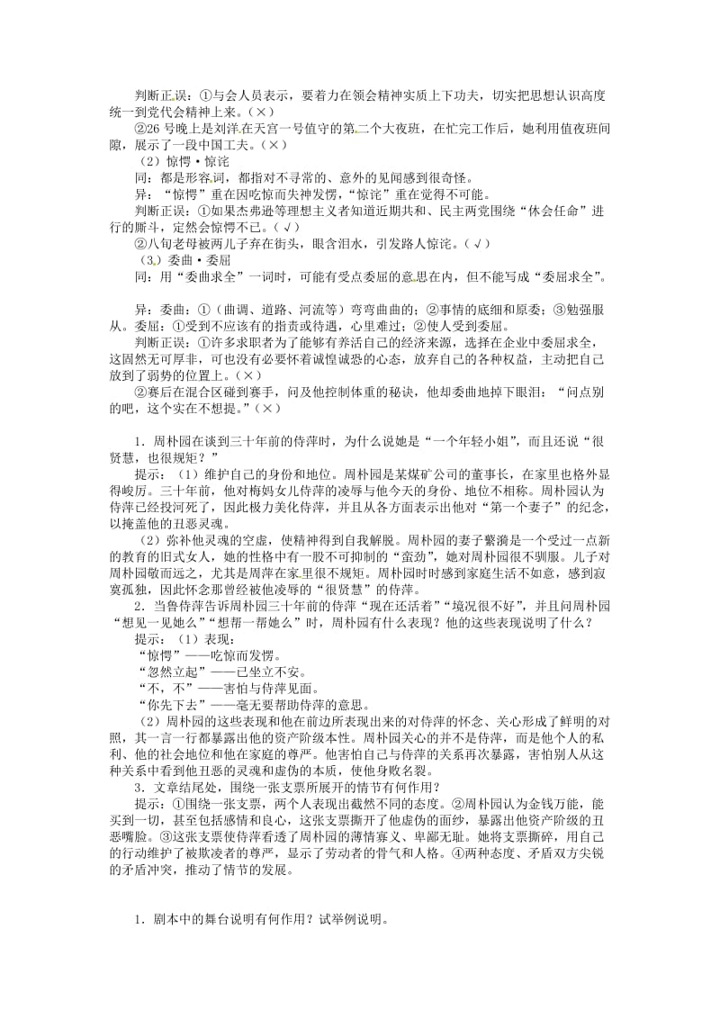 最新 高中语文 第二单元 雷雨（节选）导学案 苏教版必修4.doc_第2页