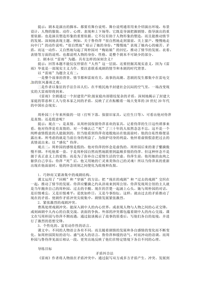 最新 高中语文 第二单元 雷雨（节选）导学案 苏教版必修4.doc_第3页