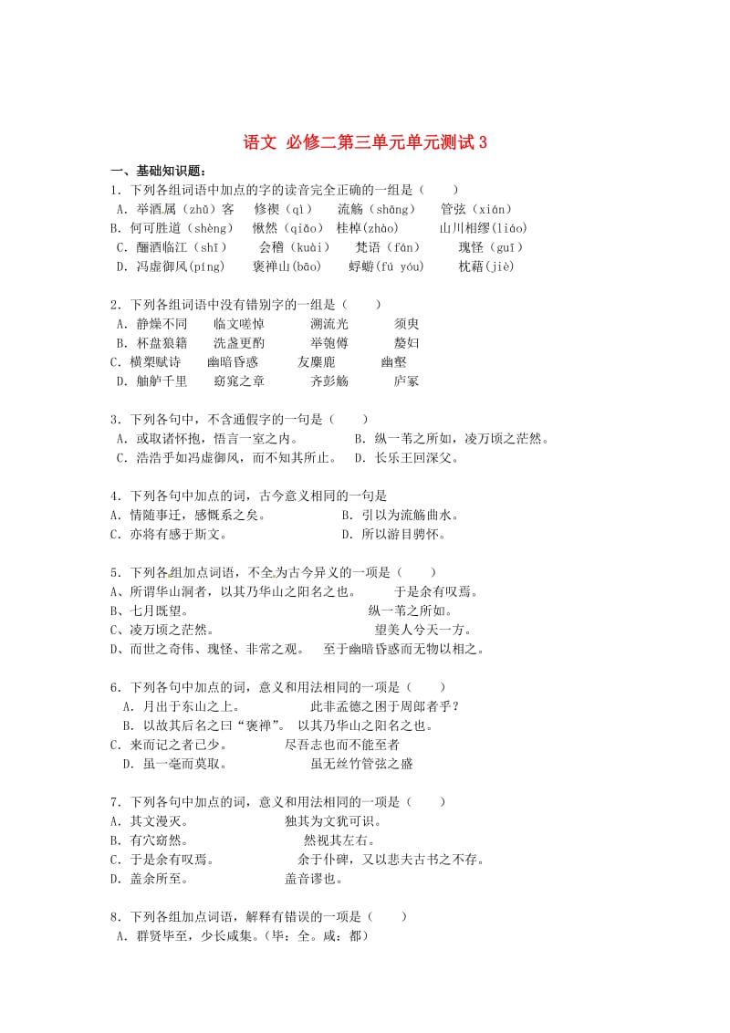 最新 高中语文 第三单元单元测试3 人教版必修2.doc_第1页