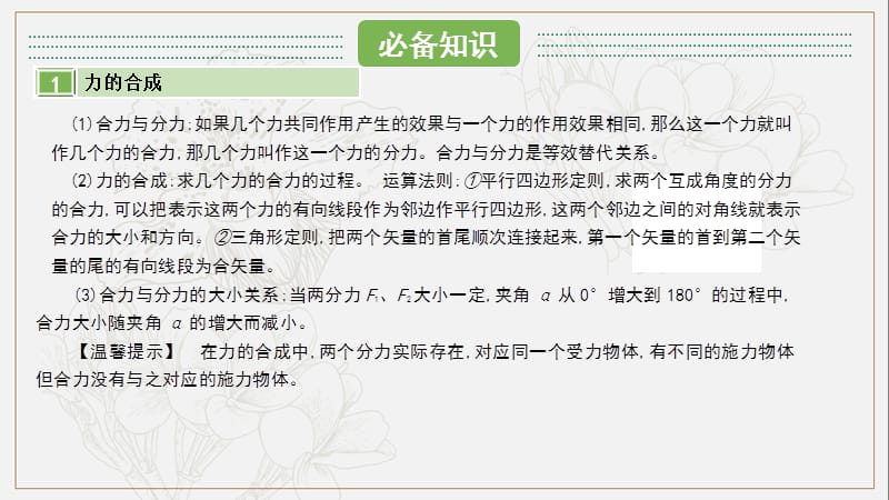 2020届新考案高考物理总复习课件：第二单元 相互作用 第2讲 .pptx_第2页