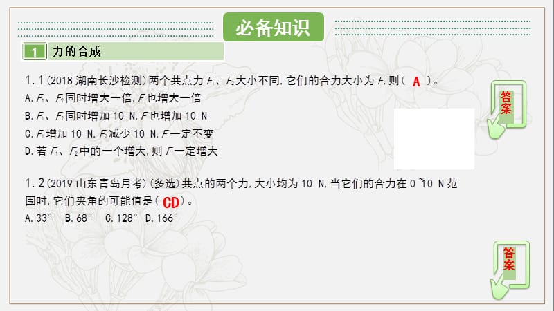 2020届新考案高考物理总复习课件：第二单元 相互作用 第2讲 .pptx_第3页